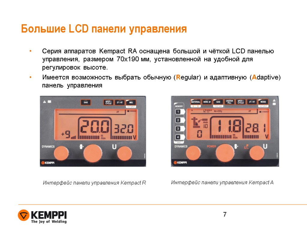 Большие LCD панели управления Серия аппаратов Kempact RA оснащена большой и чёткой LCD панелью